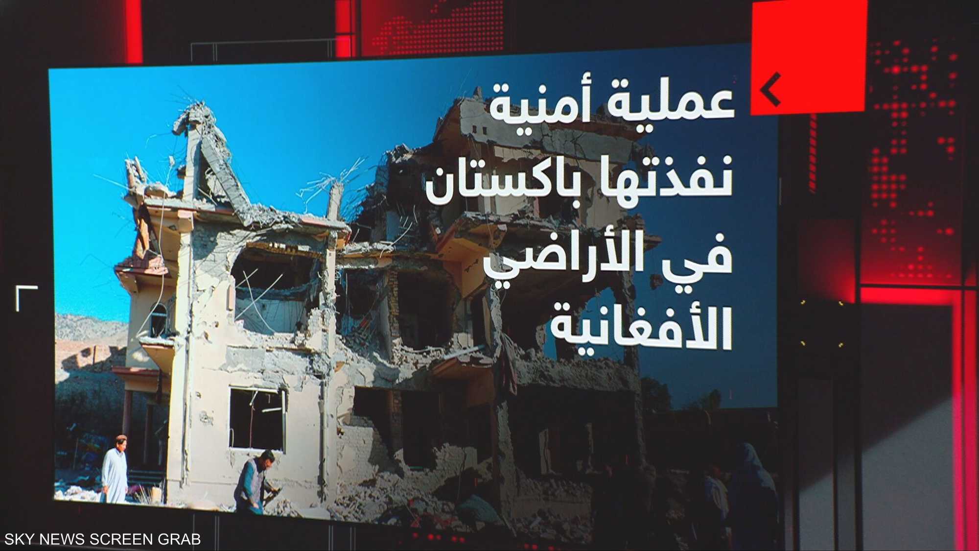 عملية أمنية نفذتها باكستان في الأراضي الأفغانية