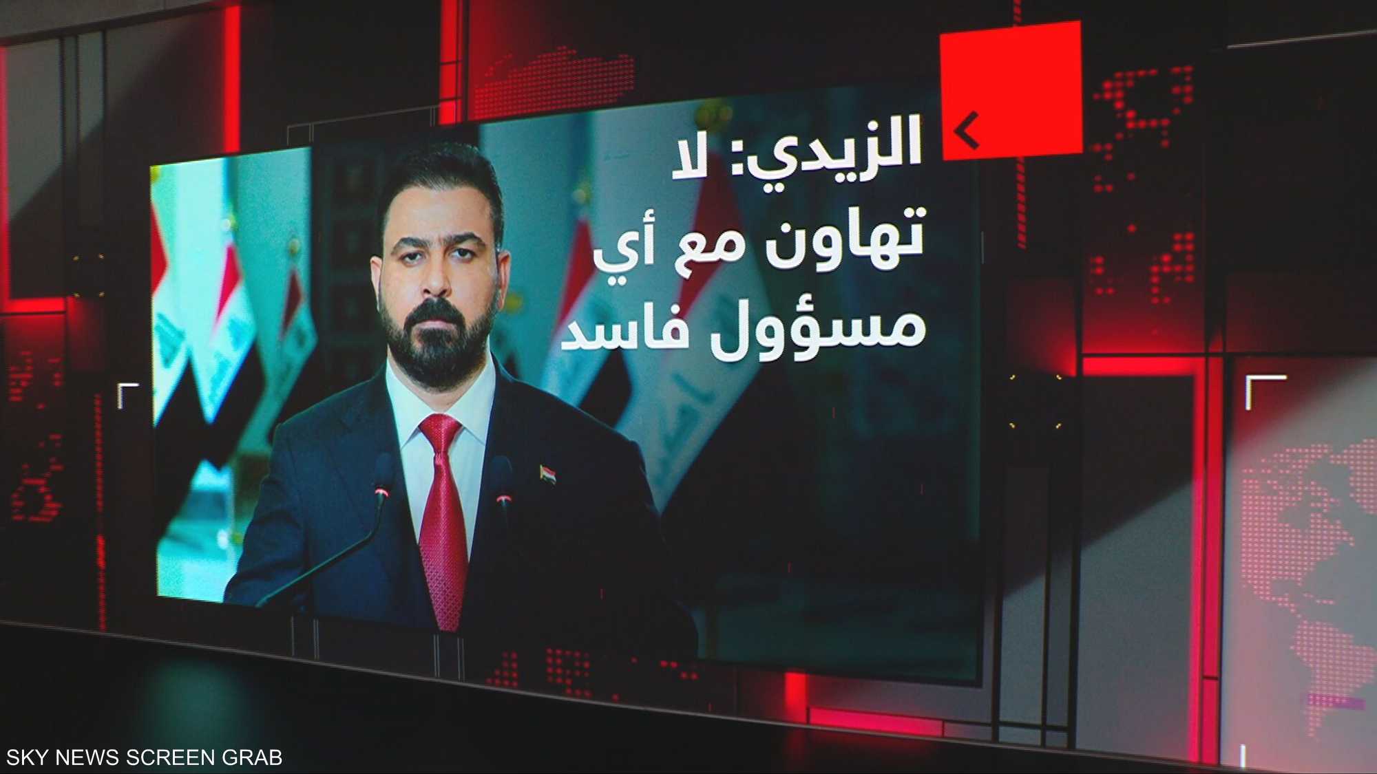 الزيدي: لا تهاون مع أي مسؤول فاسد