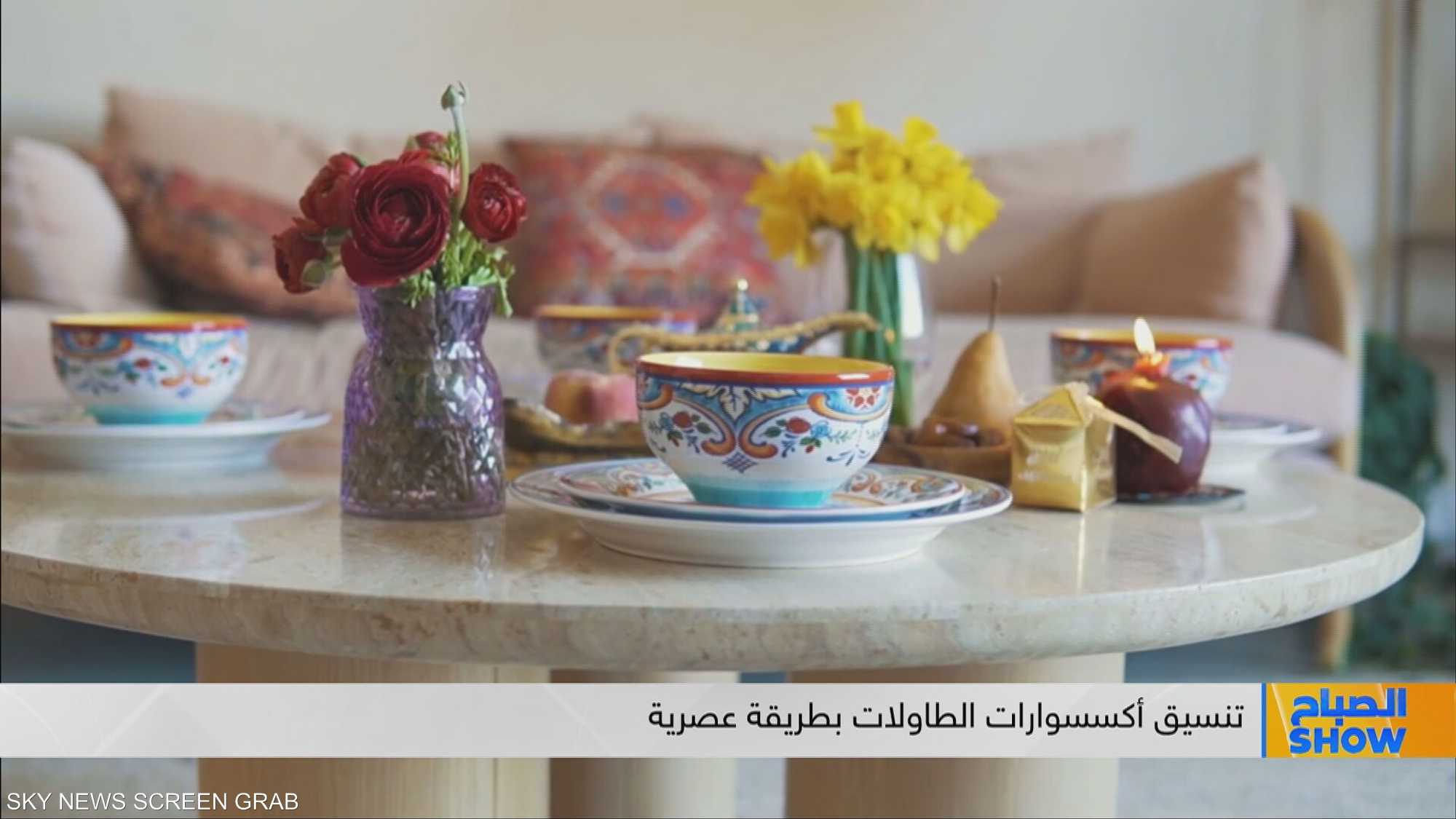 تنسيق أكسسوارات الطاولات بطريقة عصرية