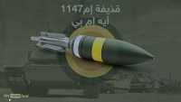 قذيفة الدبابات الذكية إم 1147