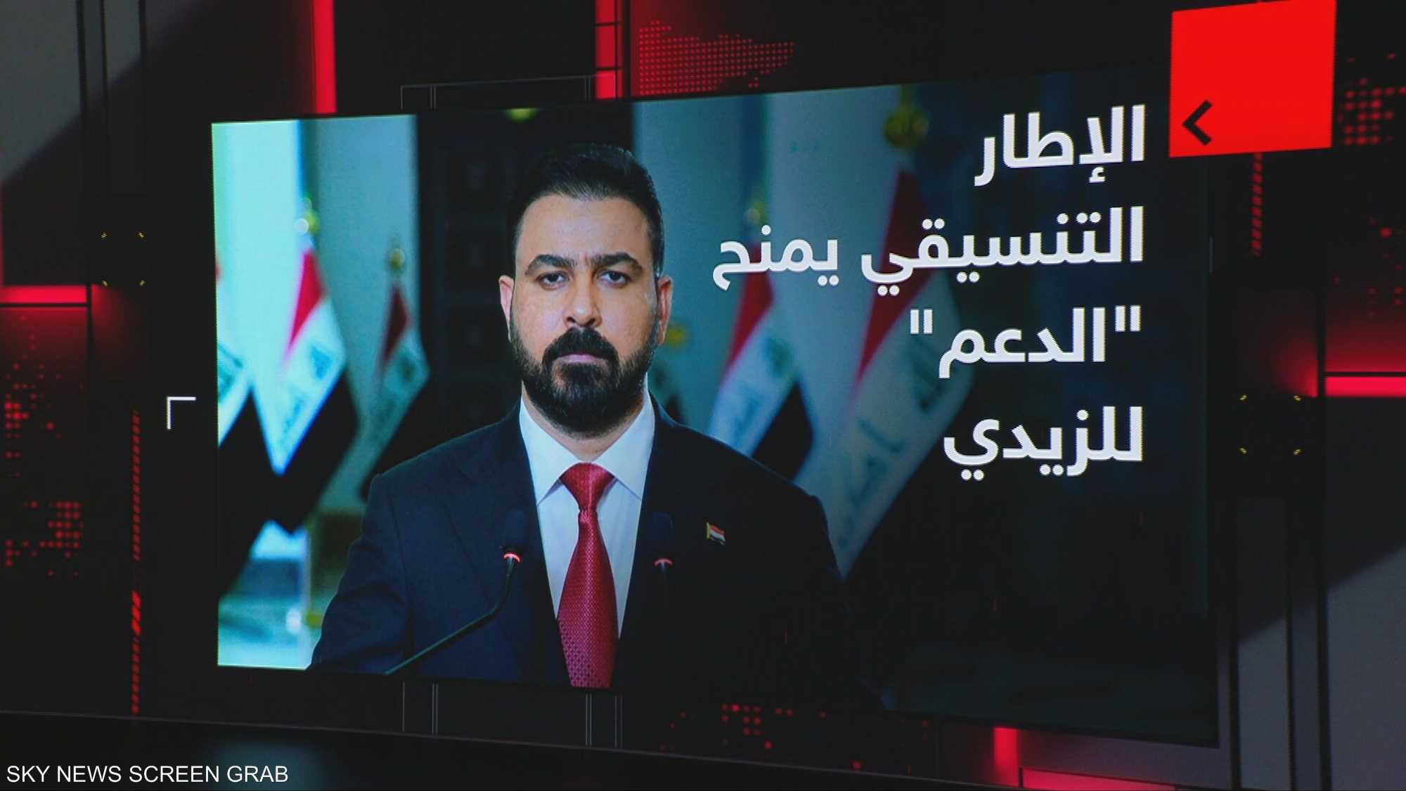 العراق.. الإطار التنسيقي يمنح " الدعم" للزيدي