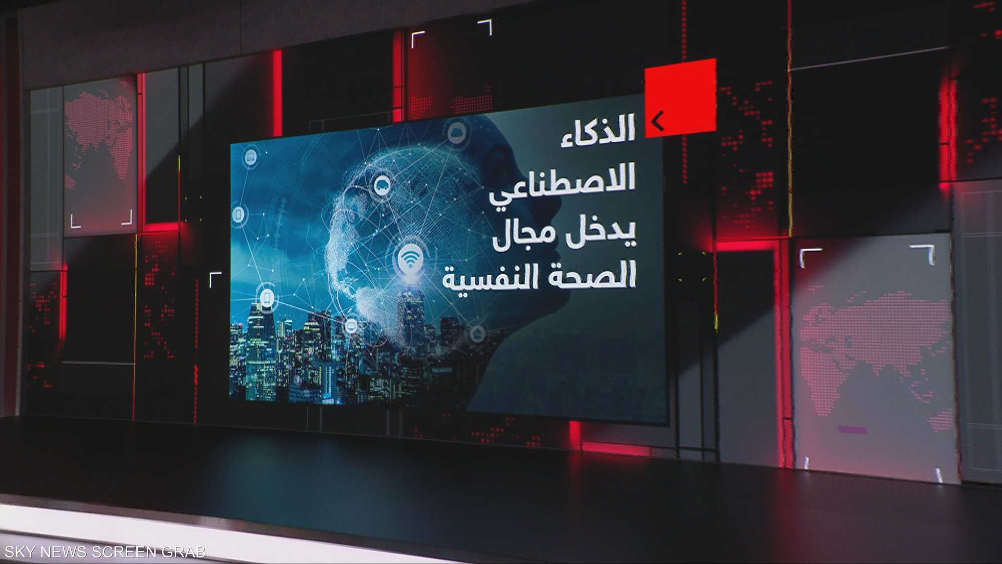 هل يتحول الذكاء الاصطناعي إلى معالج نفسي؟