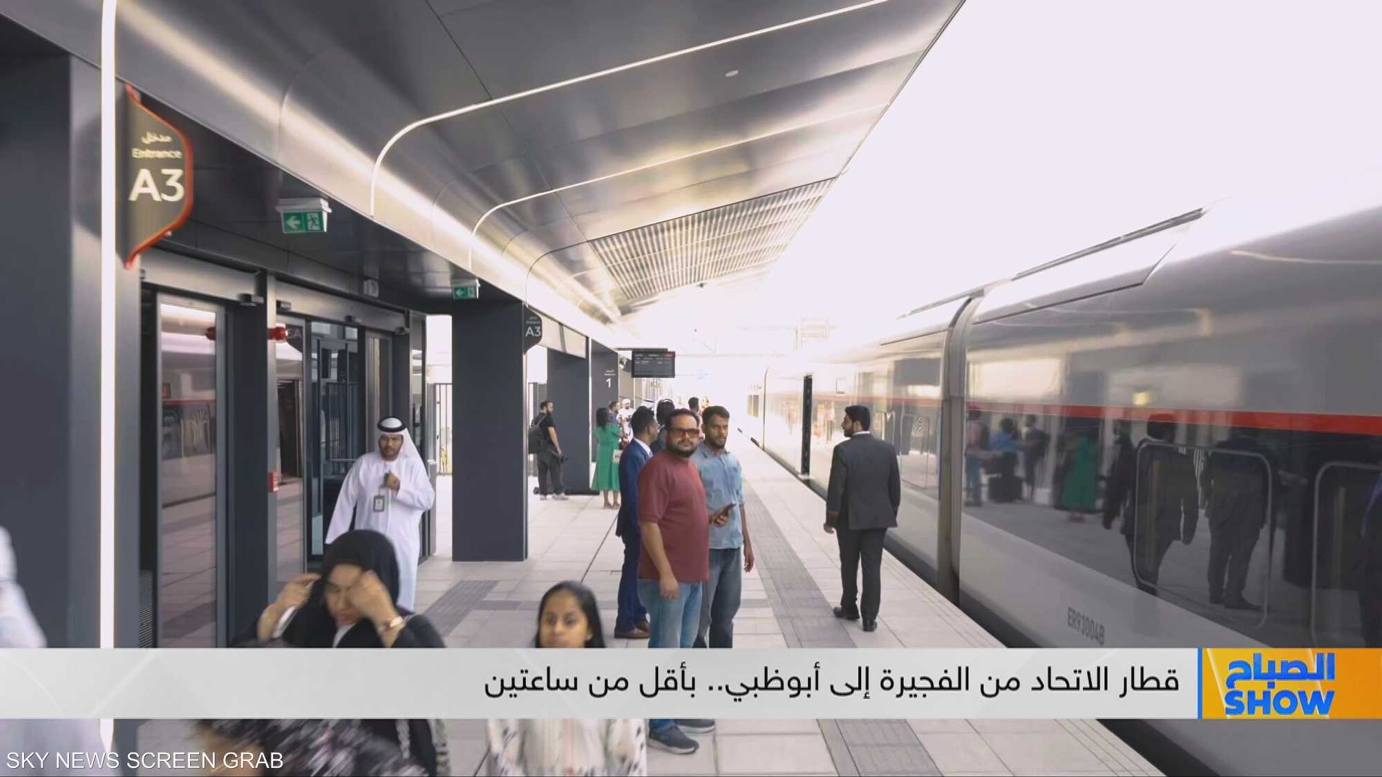 قطار الاتحاد من الفجيرة إلى أبوظبي.. بأقل من ساعتين