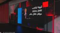 ثروة ترامب تقفز بمليار دولار خلال عام