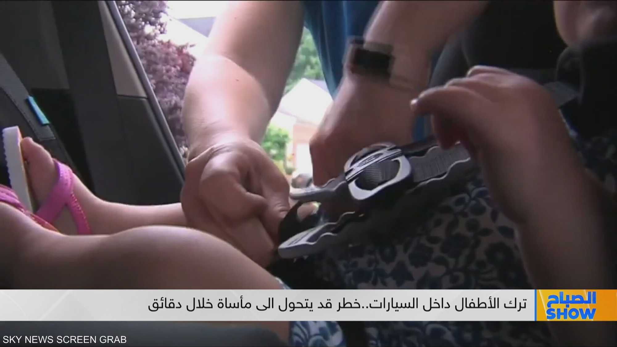 وفيات الأطفال داخل السيارة ..والسبب النسيان