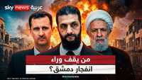 انفجار يهز دمشق.. الأمن يعود إلى الواجهة