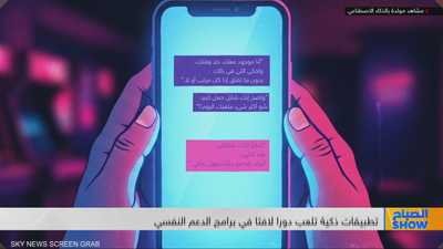 التطبيقات الذكية تحدث ثورة في الرعاية النفسية