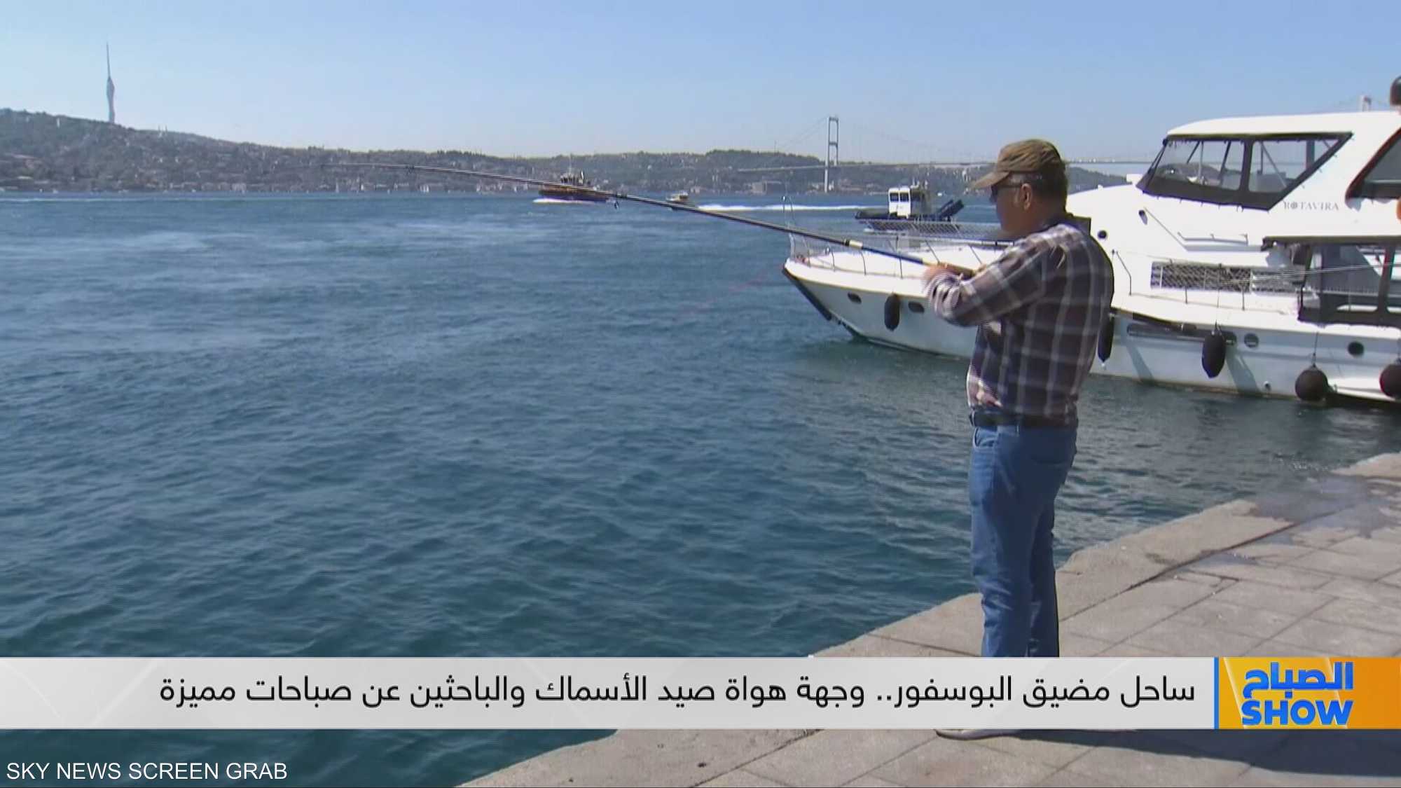 ساحل مضيق البوسفور.. وجهة هواة صيد الأسماك