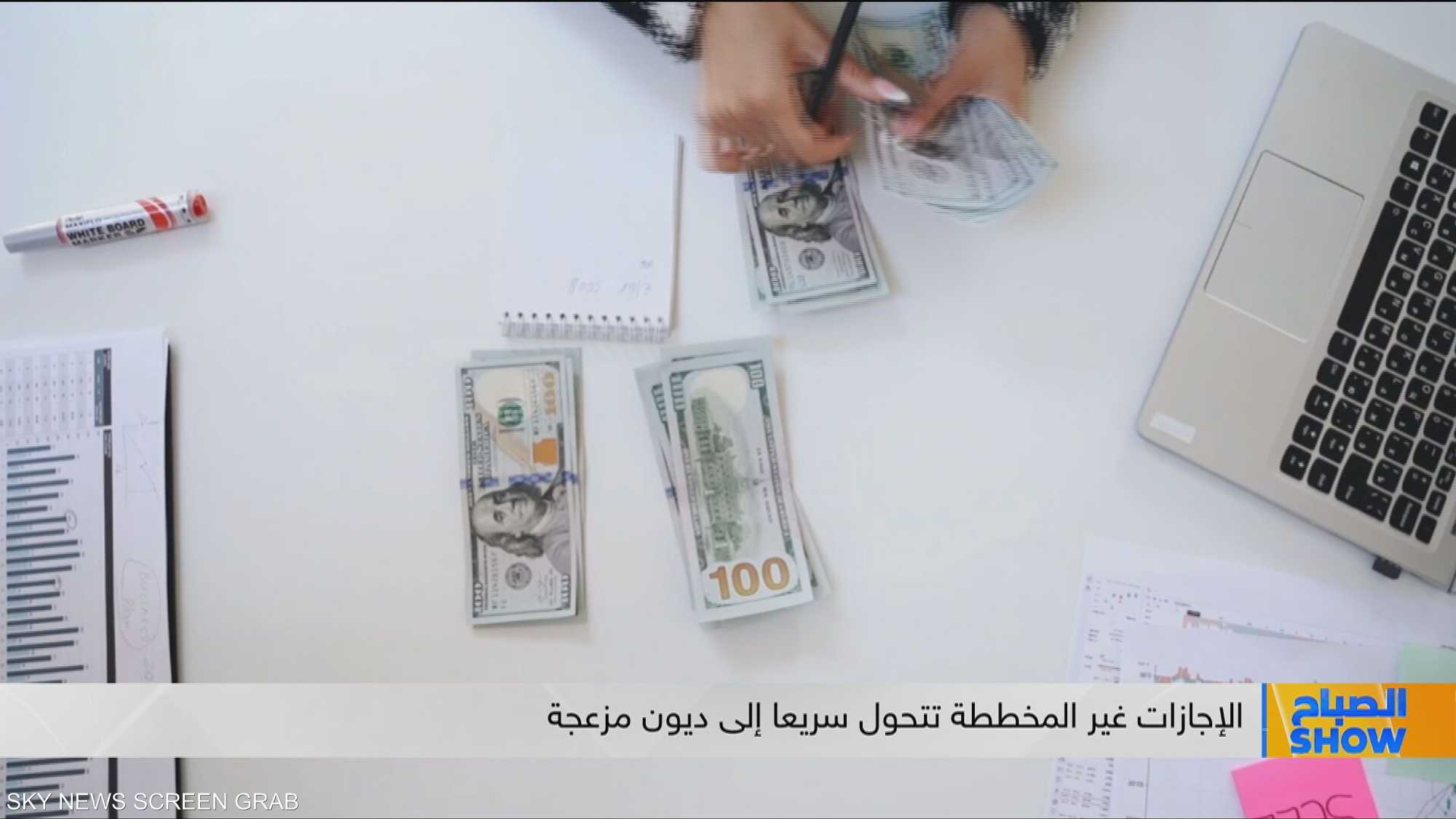 الإجازات غير المخططة تتحول سريعا إلى ديون مزعجة