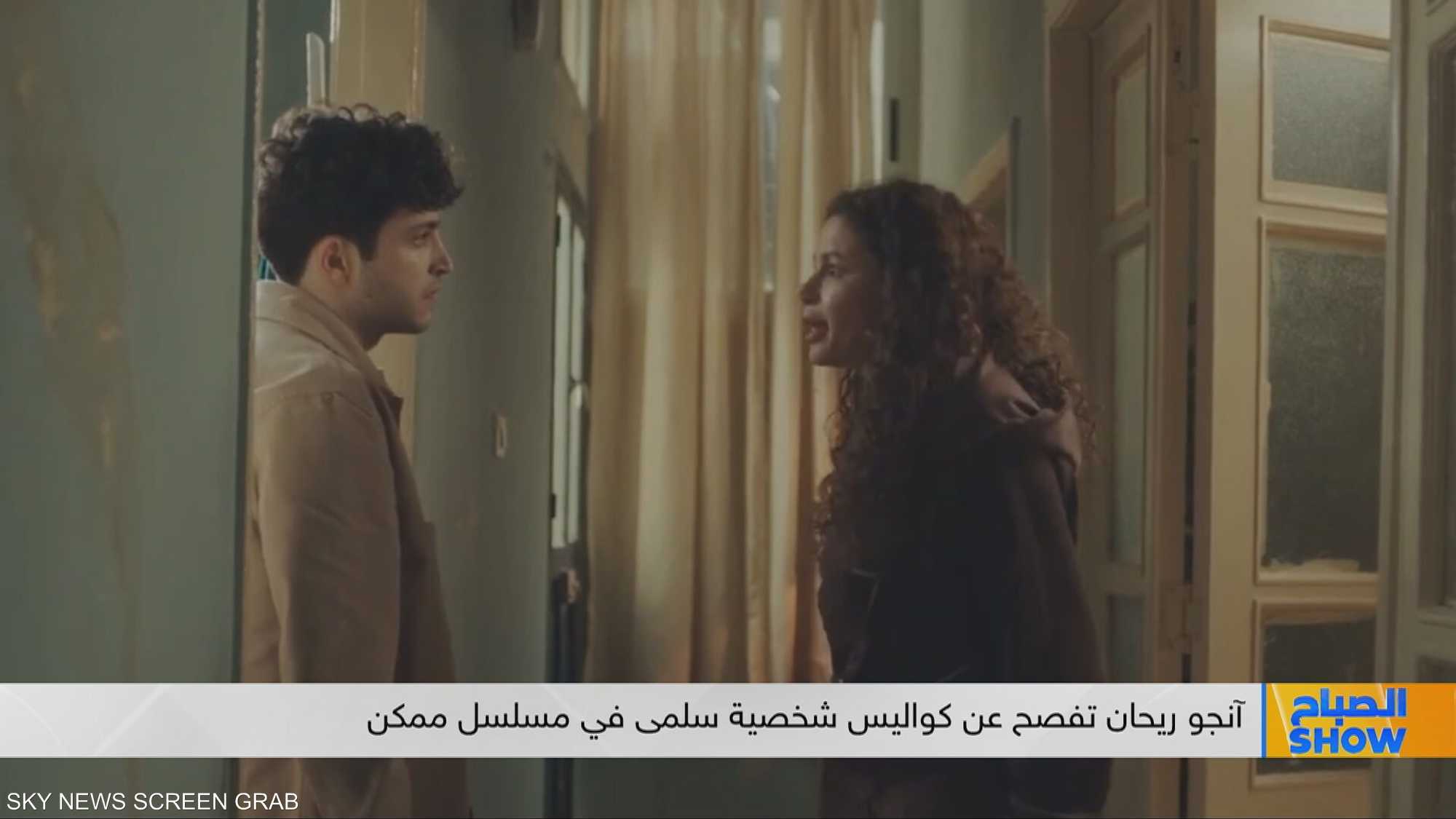 آنجو ريحان تفصح عن كواليس شخصية سلمى في مسلسل ممكن