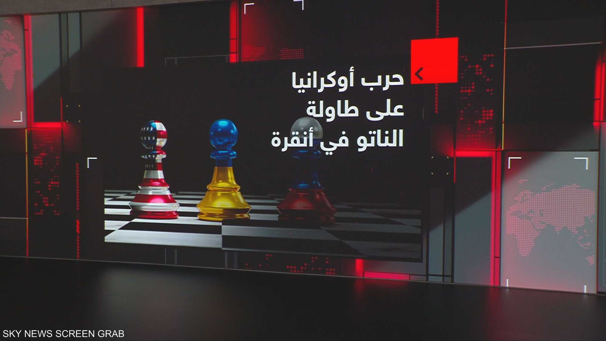 حرب أوكرانيا على طاولة الناتو في أنقرة
