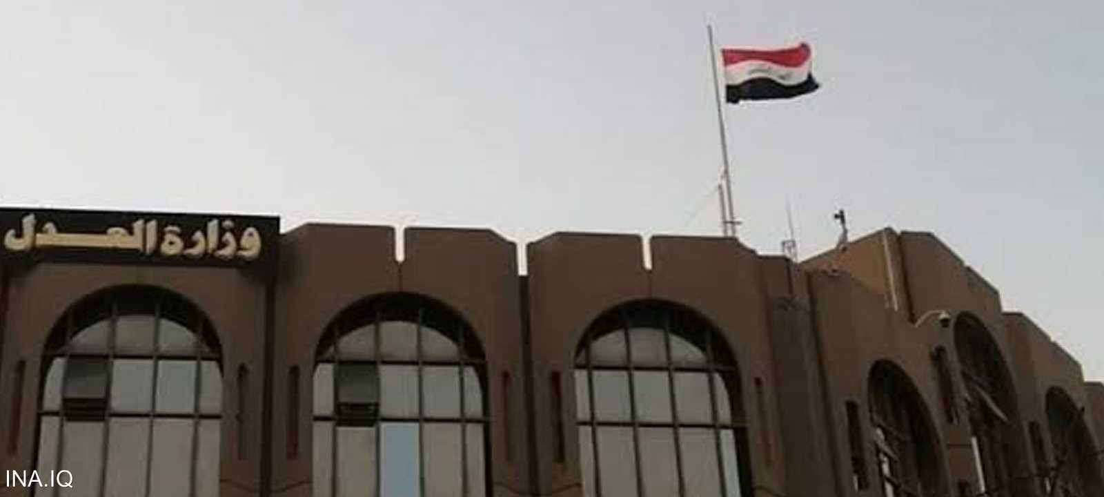 وزارة العدل العراقية.. أرشيفية