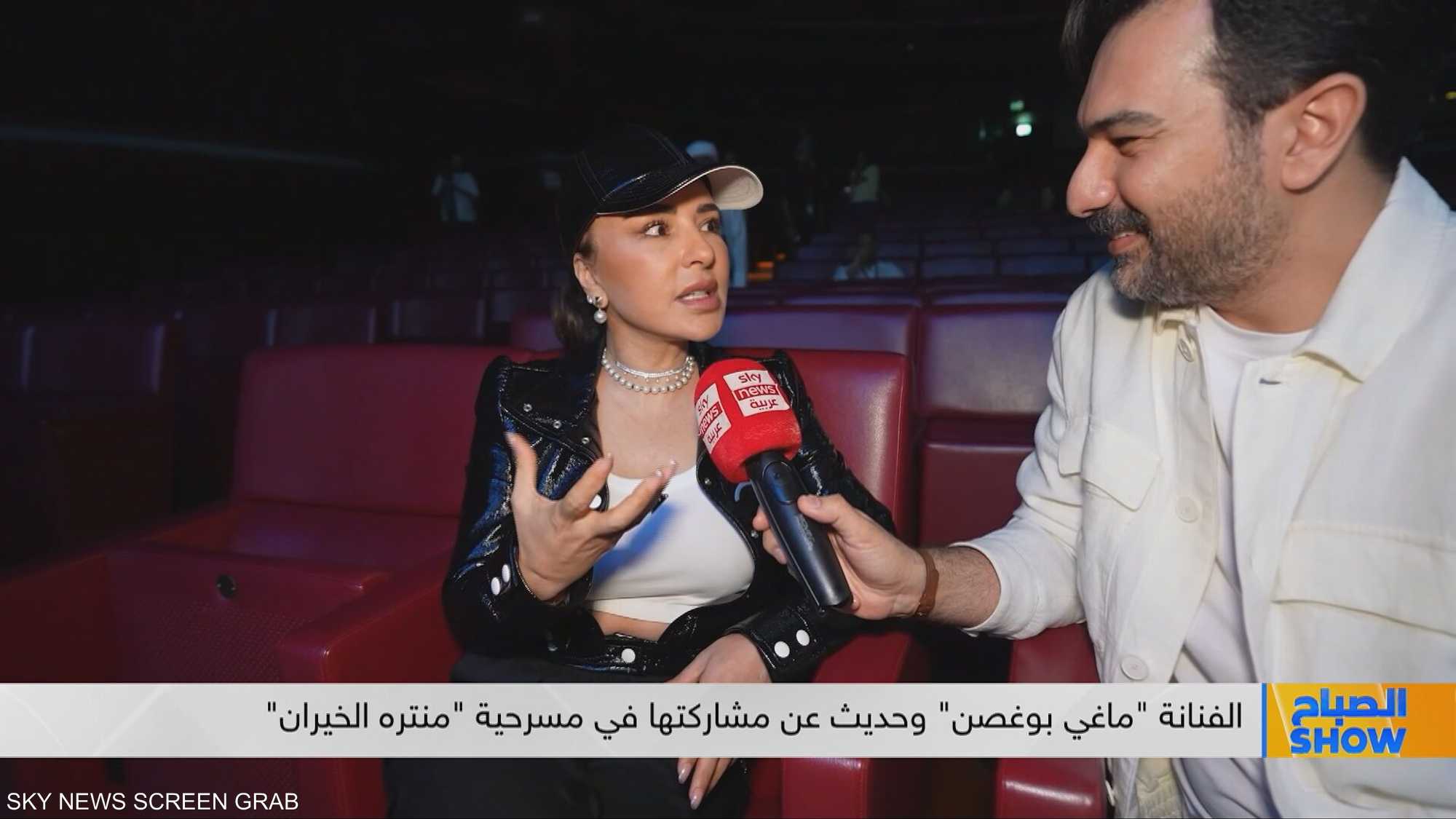 الفنانة ماغي بوغصن وحديث عن مشاركتها بمسرحية "منتره الخيران"