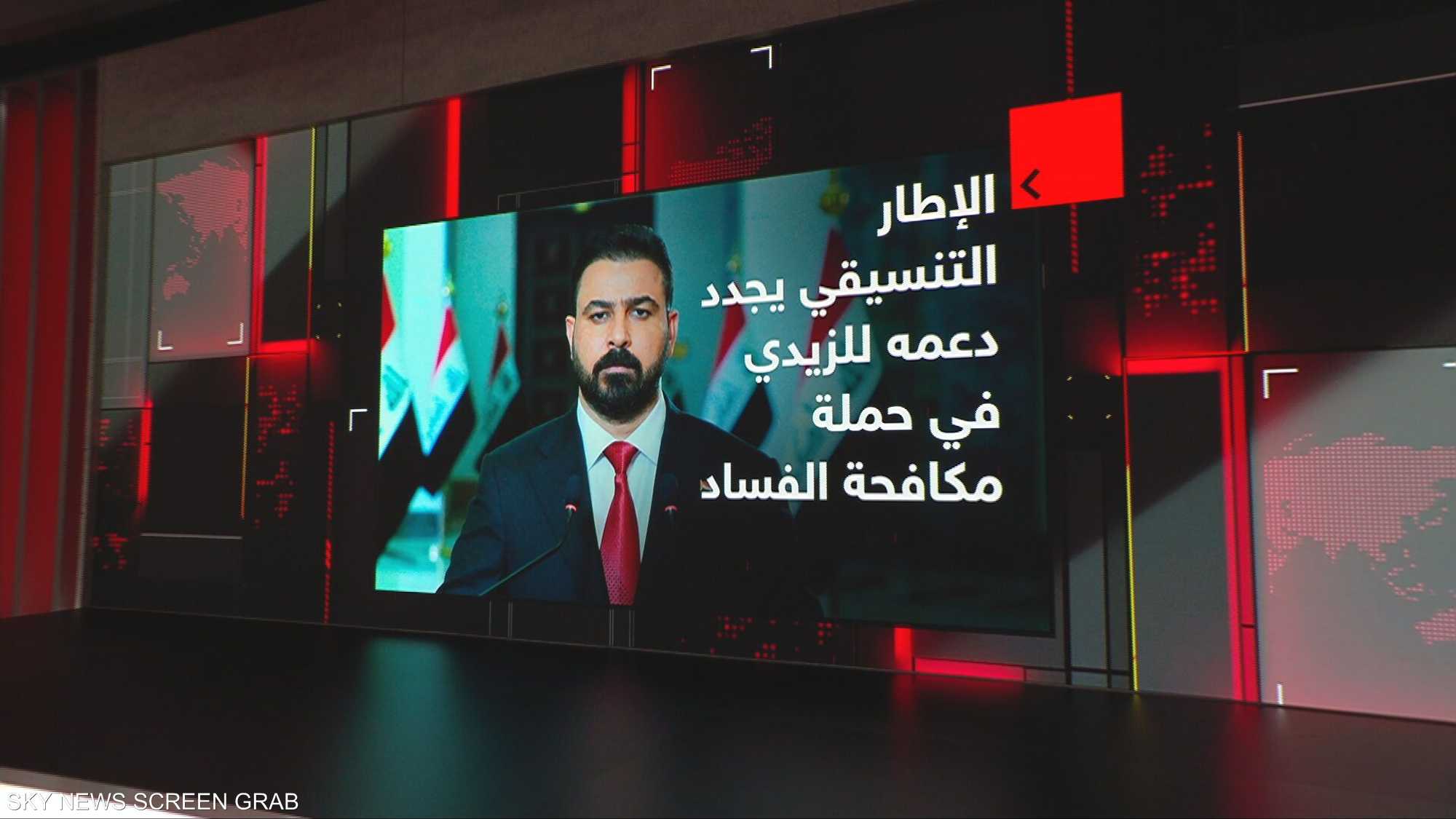 الإطار التنسيقي يجدد دعمه للزيدي في حملة مكافحة الفساد