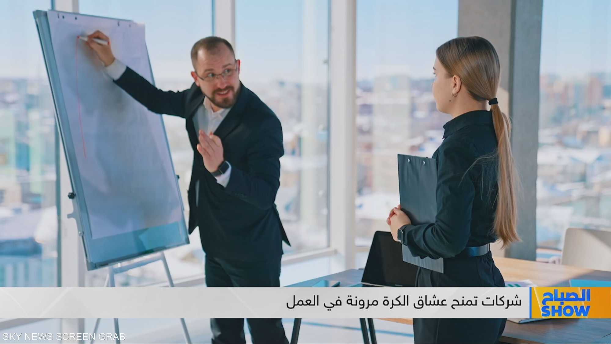 كأس العالم يغير بيئة العمل