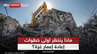 العد التنازلي لإعمار غزة يبدأ مع طرح عطاءات إزالة الأنقاض