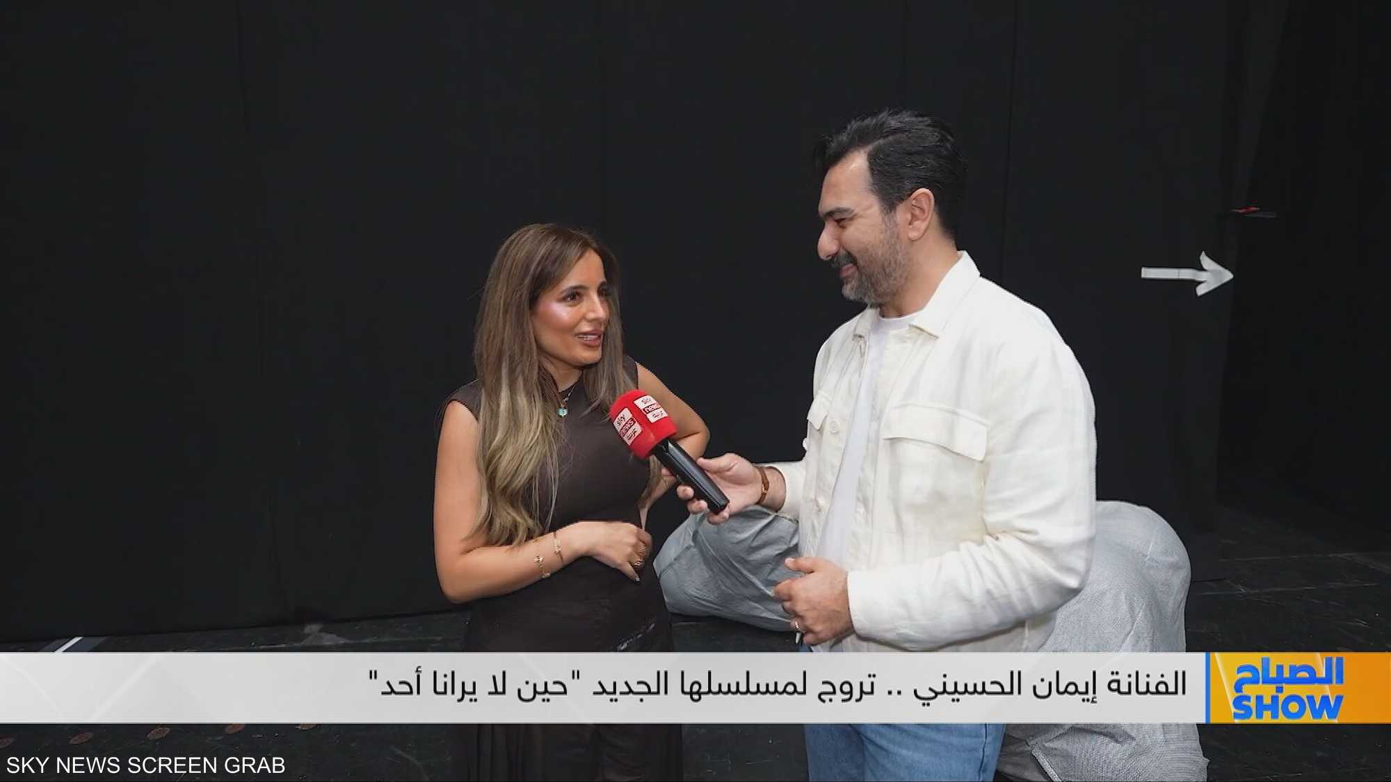 الفنانة إيمان الحسيني .. تروج لمسلسلها الجديد "حين لا يرانا