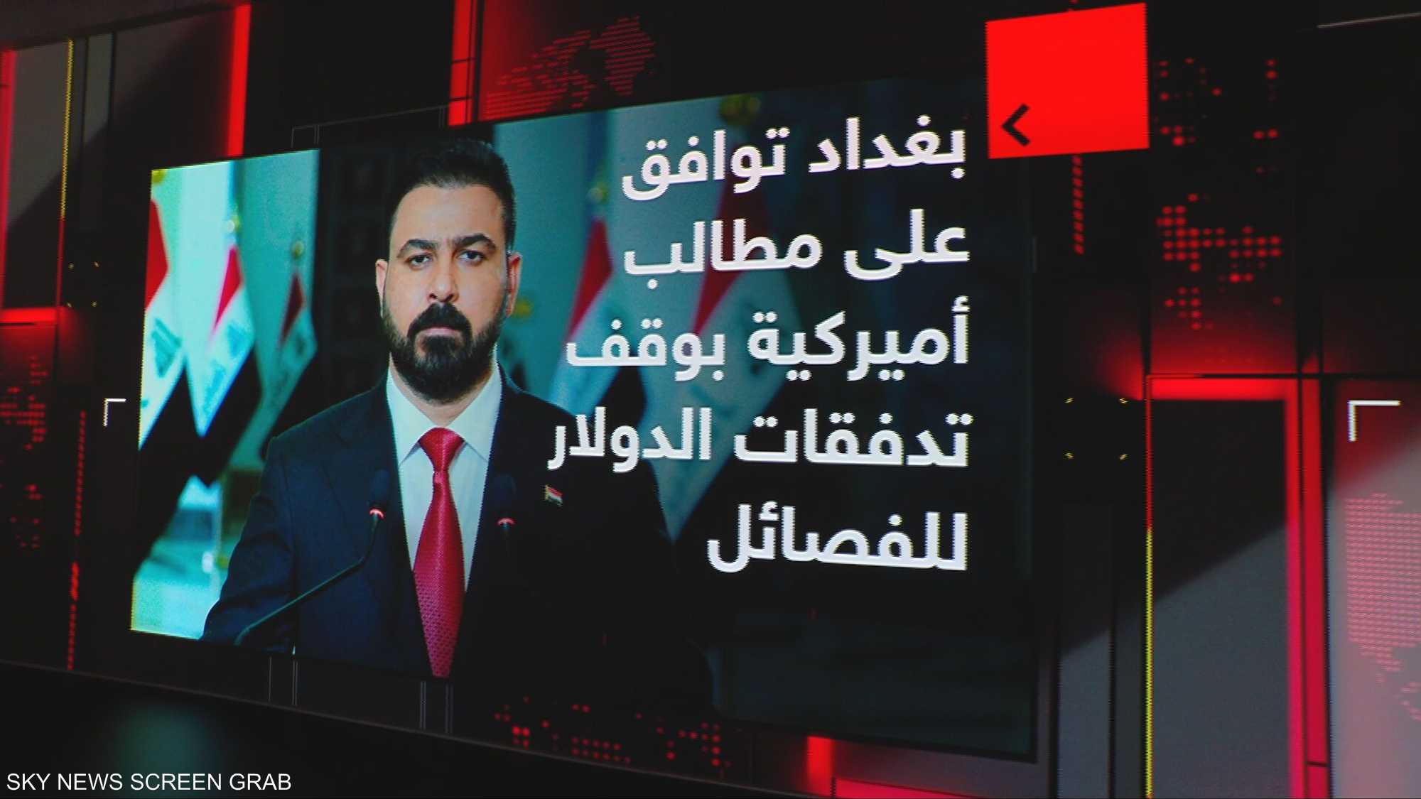 بغداد توافق على مطالب أميركية بوقف تدفقات الدولار للفصائل