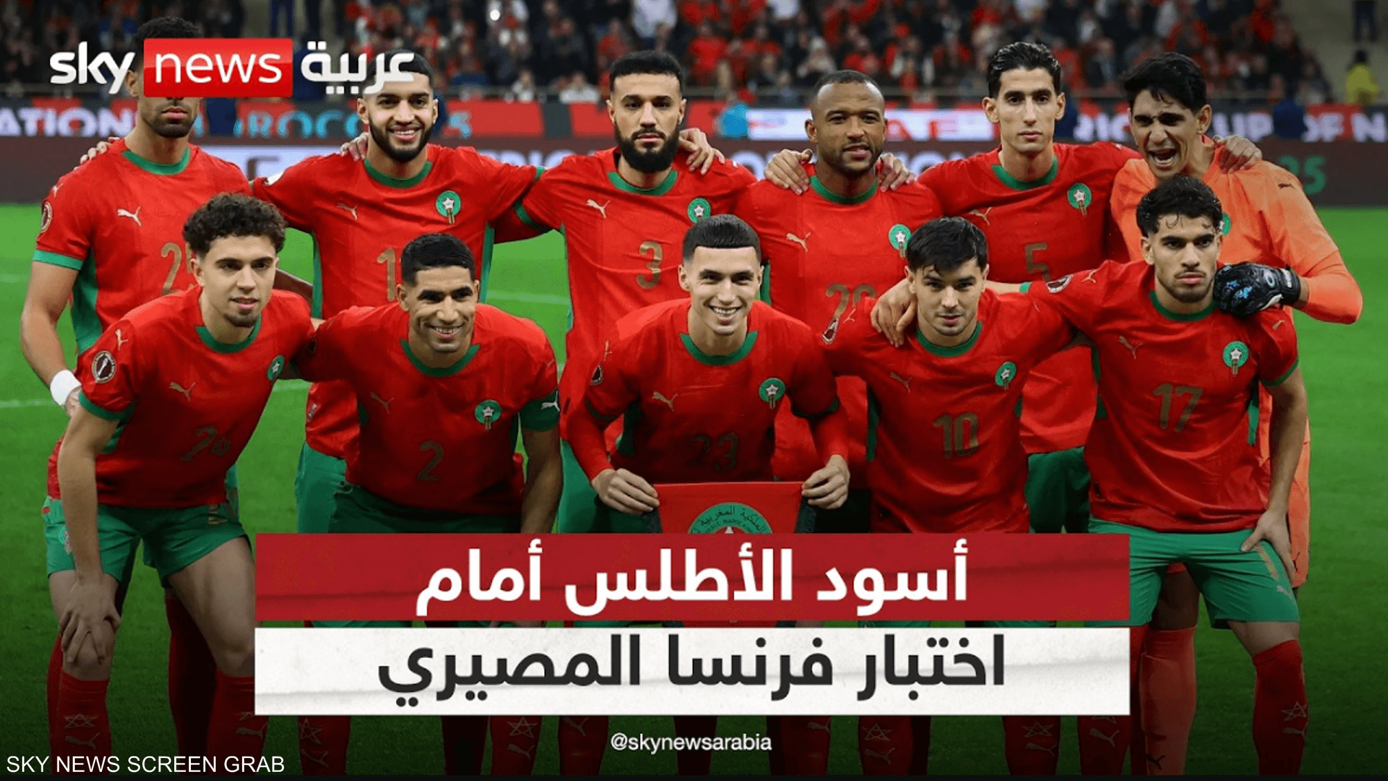 المغرب يواجه فرنسا في ربع نهائي لكأس العالم