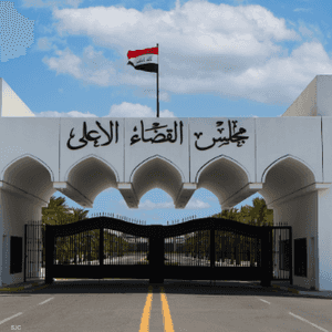 مجلس القضاء الأعلى في العراق