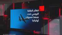قطاع الطاقة الروسي تحت ضغط مسيرات أوكرانيا