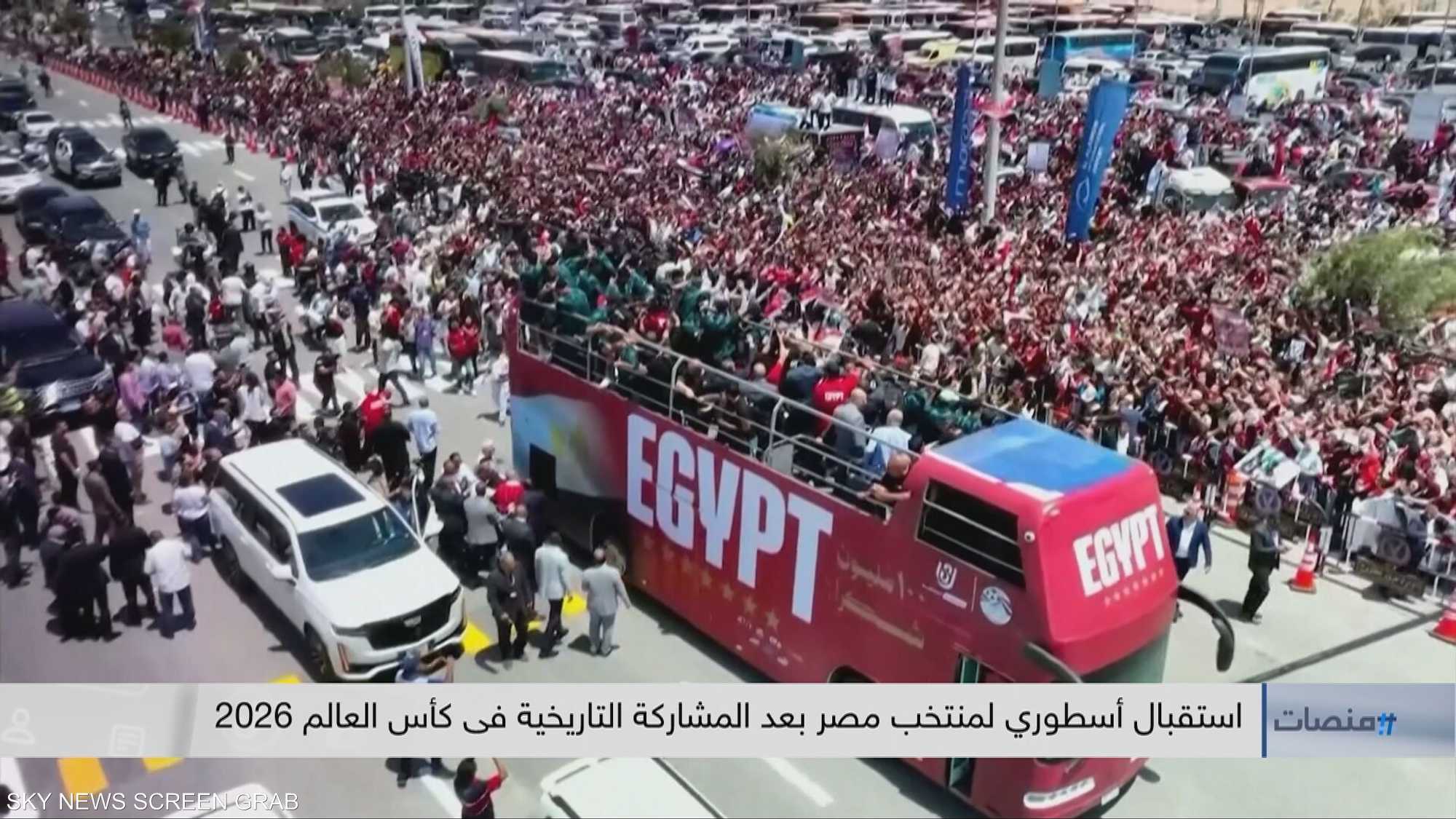 استقبال أسطوري لمنتخب مصر بعد مشاركة تاريخية بمونديال 2026
