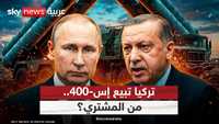 تحرك تركي للتخلي عن S 400 مقابل موافقة واشنطن على بيعها F35