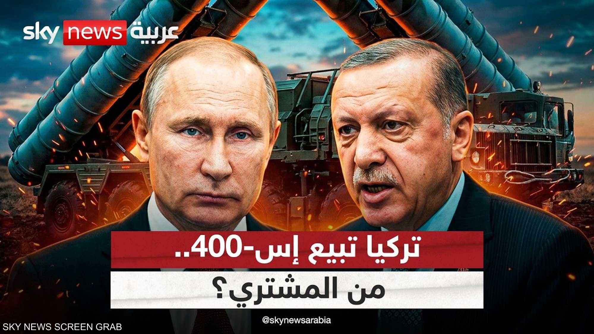 تحرك تركي للتخلي عن S 400 مقابل موافقة واشنطن على بيعها F35