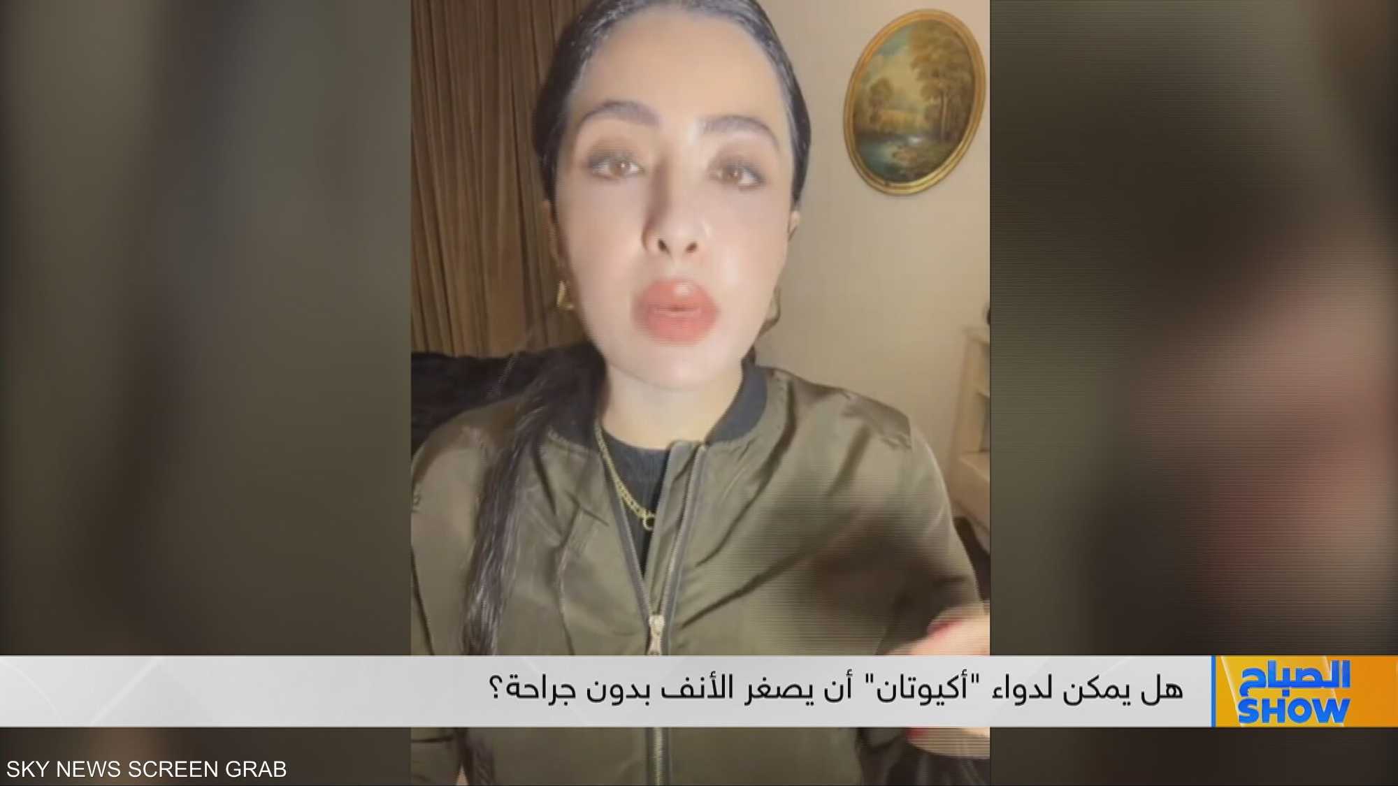 هل يمكن لدواء "أكيوتان" أن يصغر الأنف بدون جراحة؟