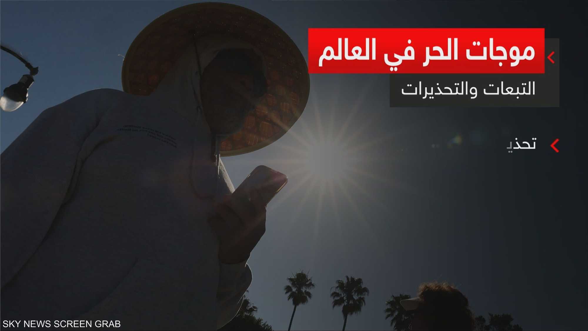 العالم تحت وطأة الحرائق والحرارة القياسية