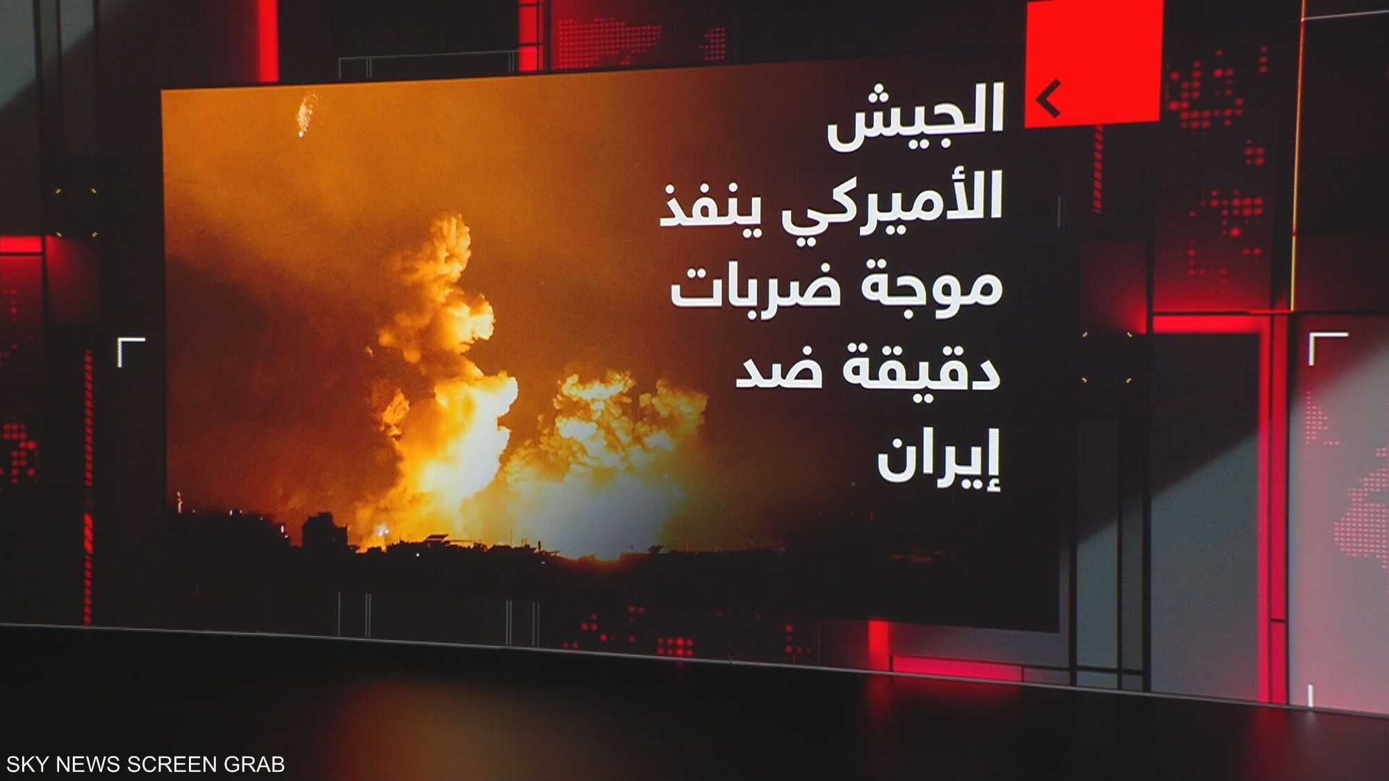 الجيش الأميركي ينفذ موجة ضربات دقيقة ضد إيران