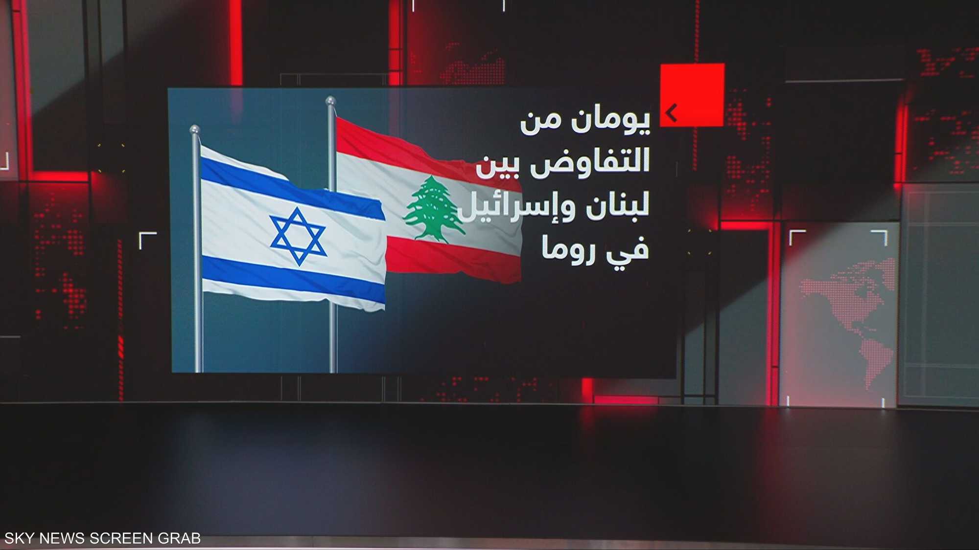 يومان من التفاوض بين لبنان وإسرائيل في روما