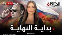 الانتقام الكبير.. مأزق ورعب وضرب بروسيا. فهل اقتربت النهاية؟