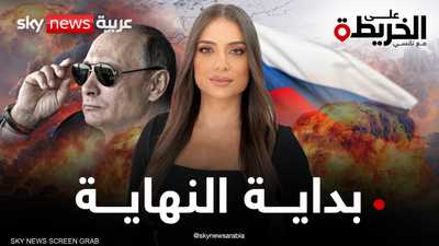 الانتقام الكبير.. مأزق ورعب وضرب بروسيا. فهل اقتربت النهاية؟
