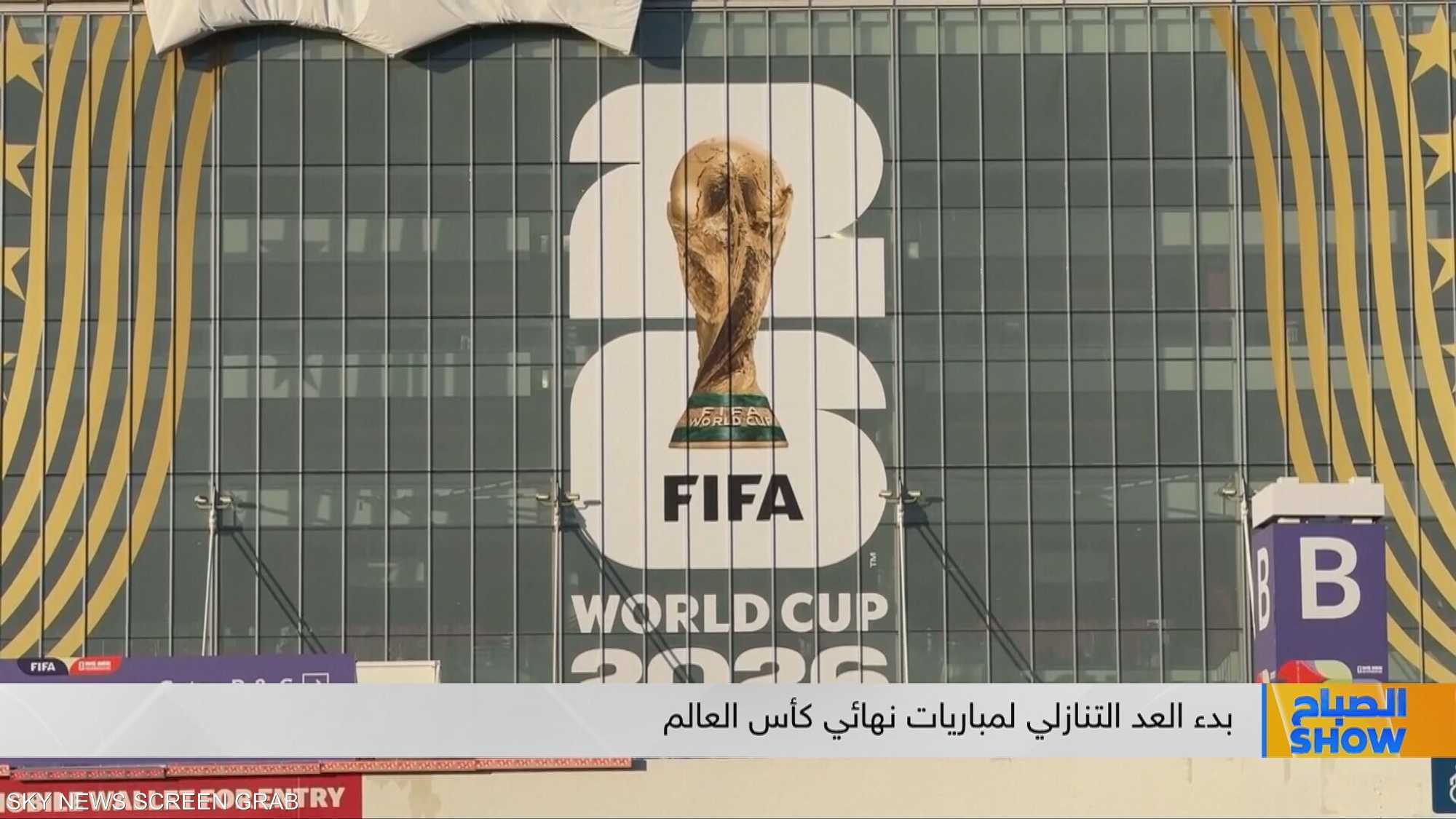 بدء العد التنازلي لمباريات نهائي كأس العالم