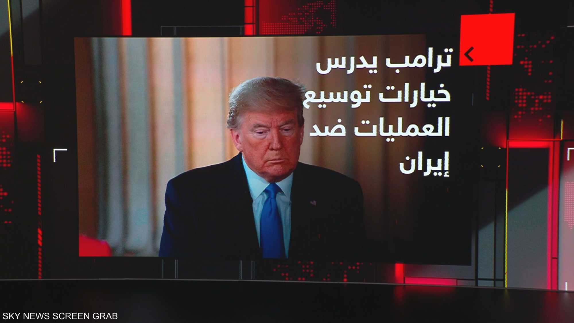 ترامب خيارات توسيع العمليات ضد إيران