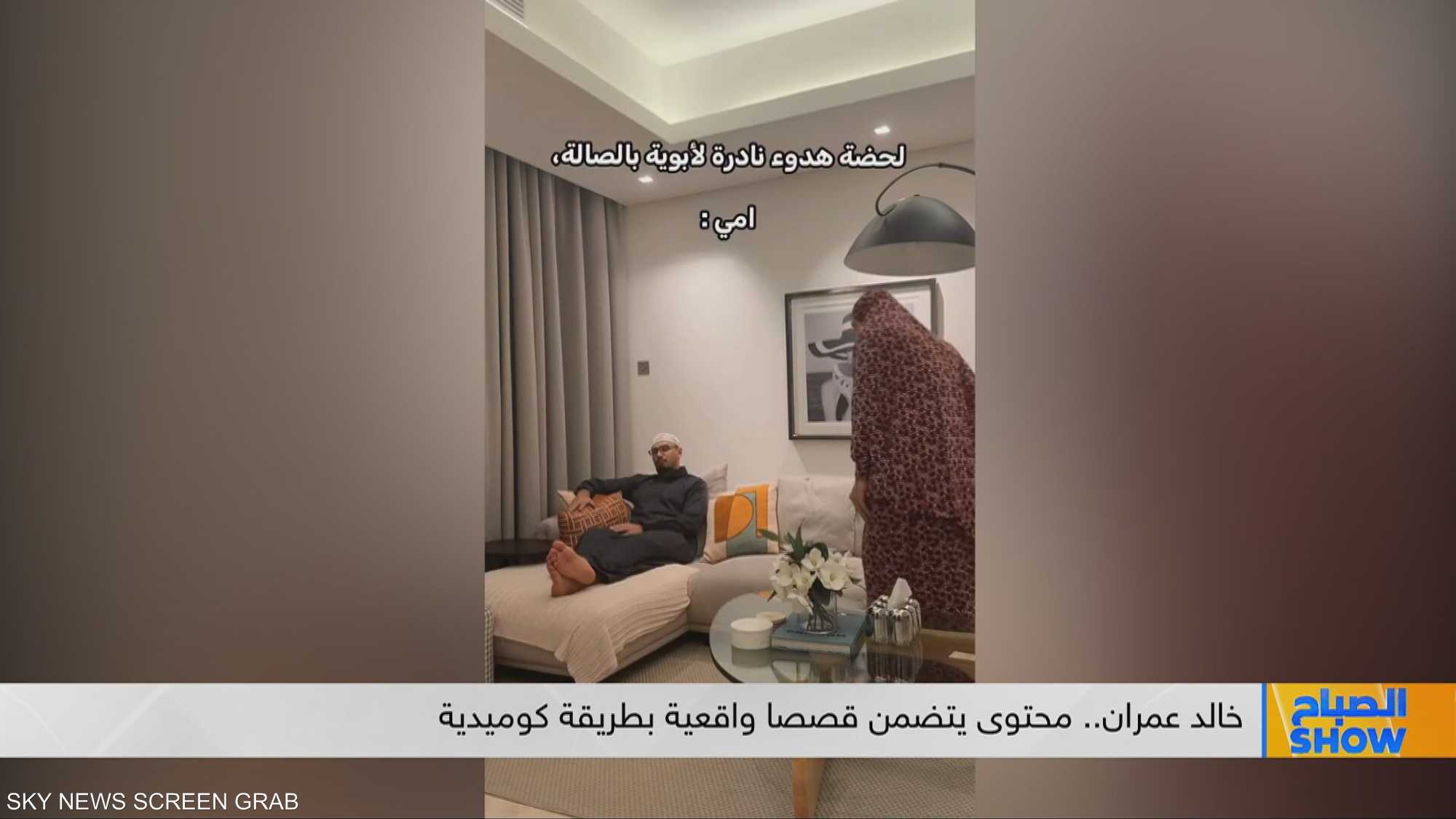 خالد عمران.. محتوى يتضمن قصصا واقعية بطريقة كوميدية
