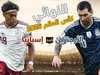 نهائي مونديال 2026