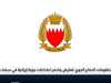 لقطة من البث المباشر لتلفزيون البحرين حول الاعتداء الإيراني