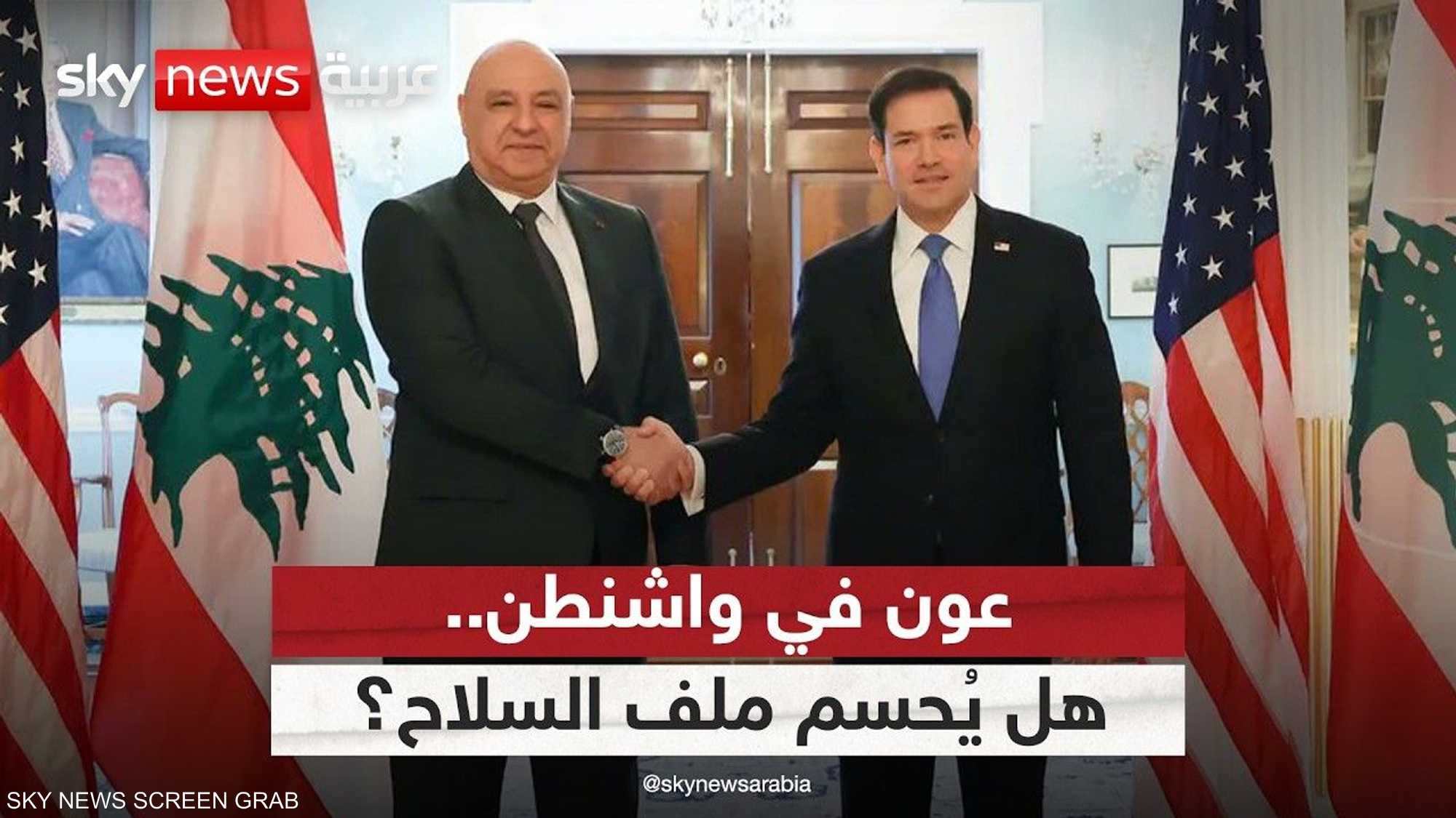 أهمية خاصة تكتسبها زيارة الرئيس اللبناني إلى واشنطن