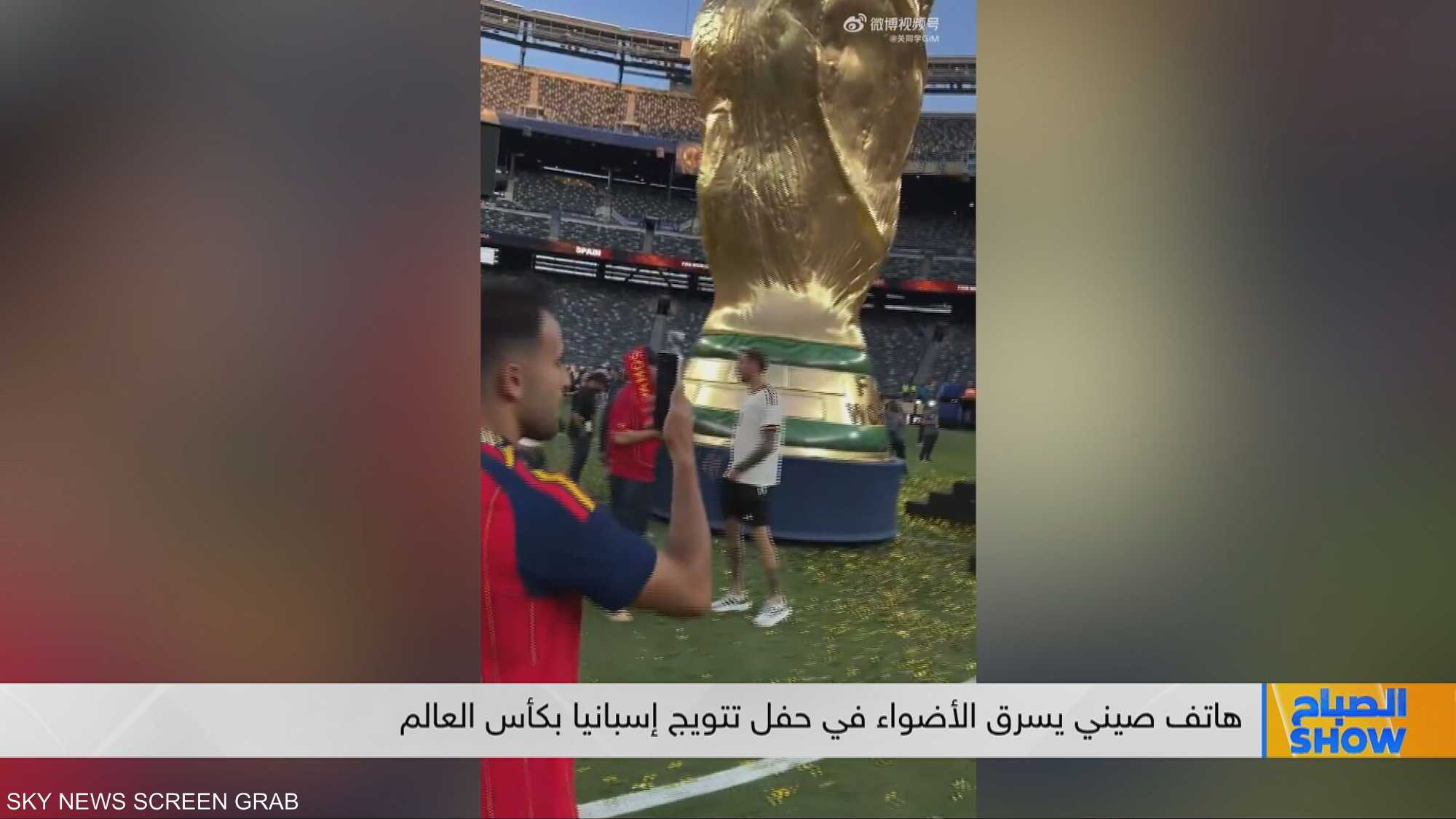 هاتف صيني يسرق الأضواء في حفل تتويج إسبانيا بكأس العالم