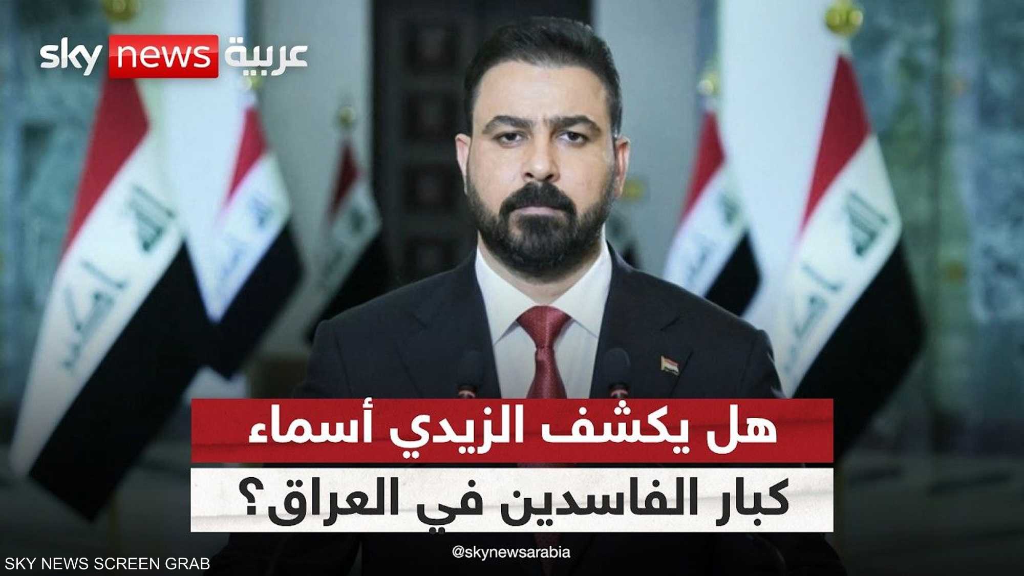 حملة كبيرة على الفساد أطلقتها الحكومة العراقية برئاسة الزيدي
