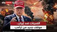 هل ينجح طرح الوسطاء في تثبيت هدنة بين واشنطن وطهران