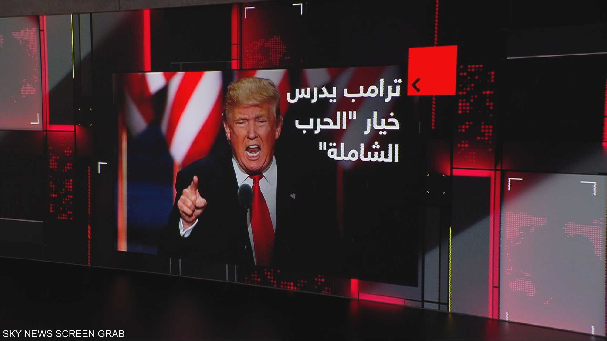 ترامب يدرس خيار "الحرب الشاملة"