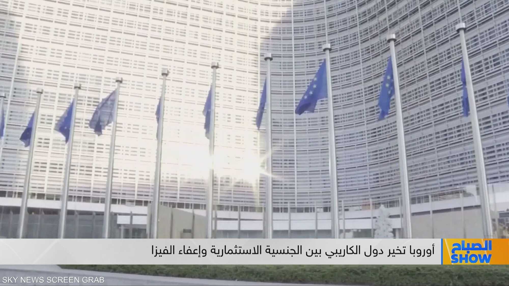 وروبا تخير الكاريبي بين الجنسية الاستثمارية وإعفاء الفيزا