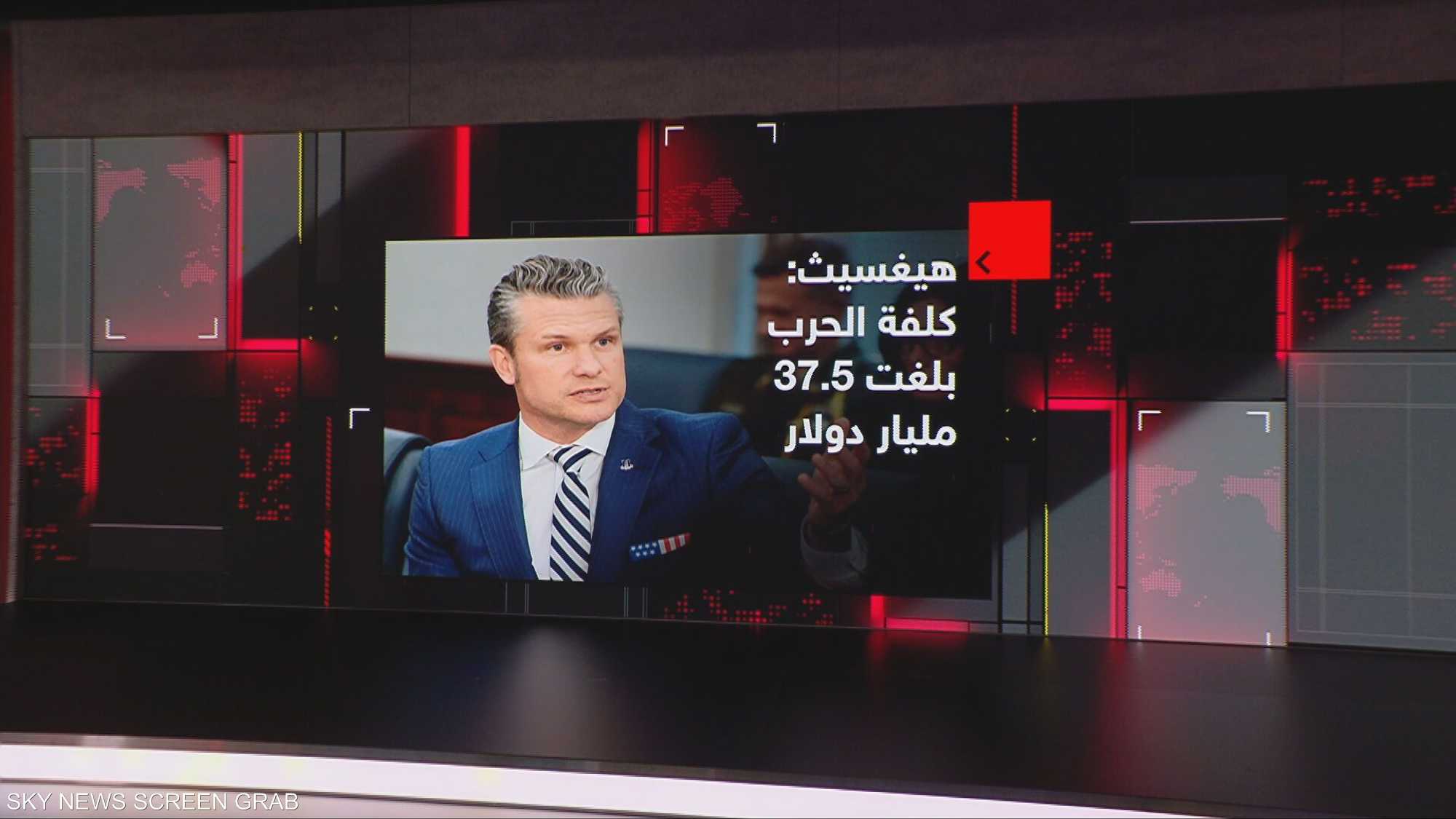 هيغسيث: كلفة الحرب بلغت 37.5 مليار دولار