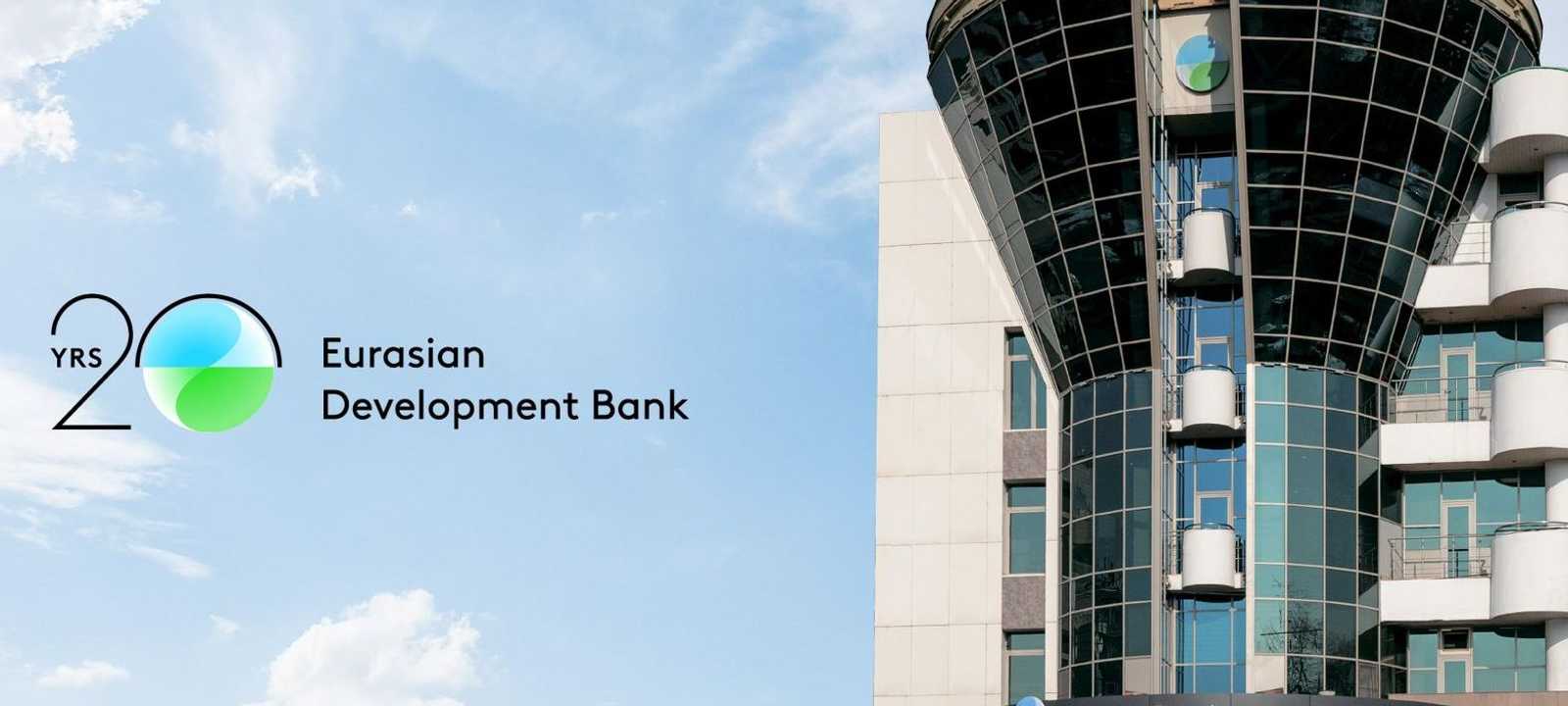 البنك الأوراسي للتنمية