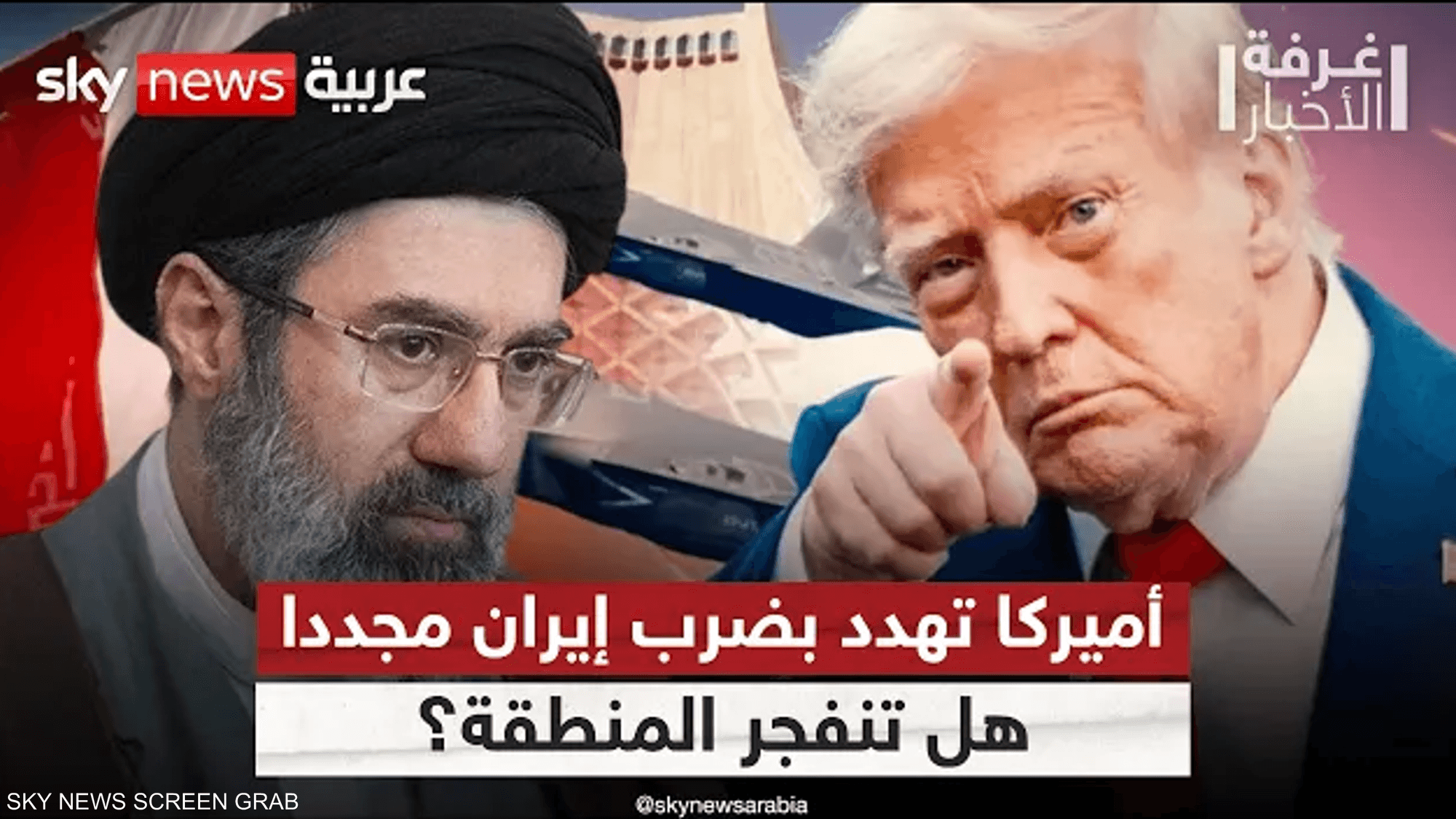 هل بدأت أخطر مراحل المواجهة بين أميركا وإيران؟