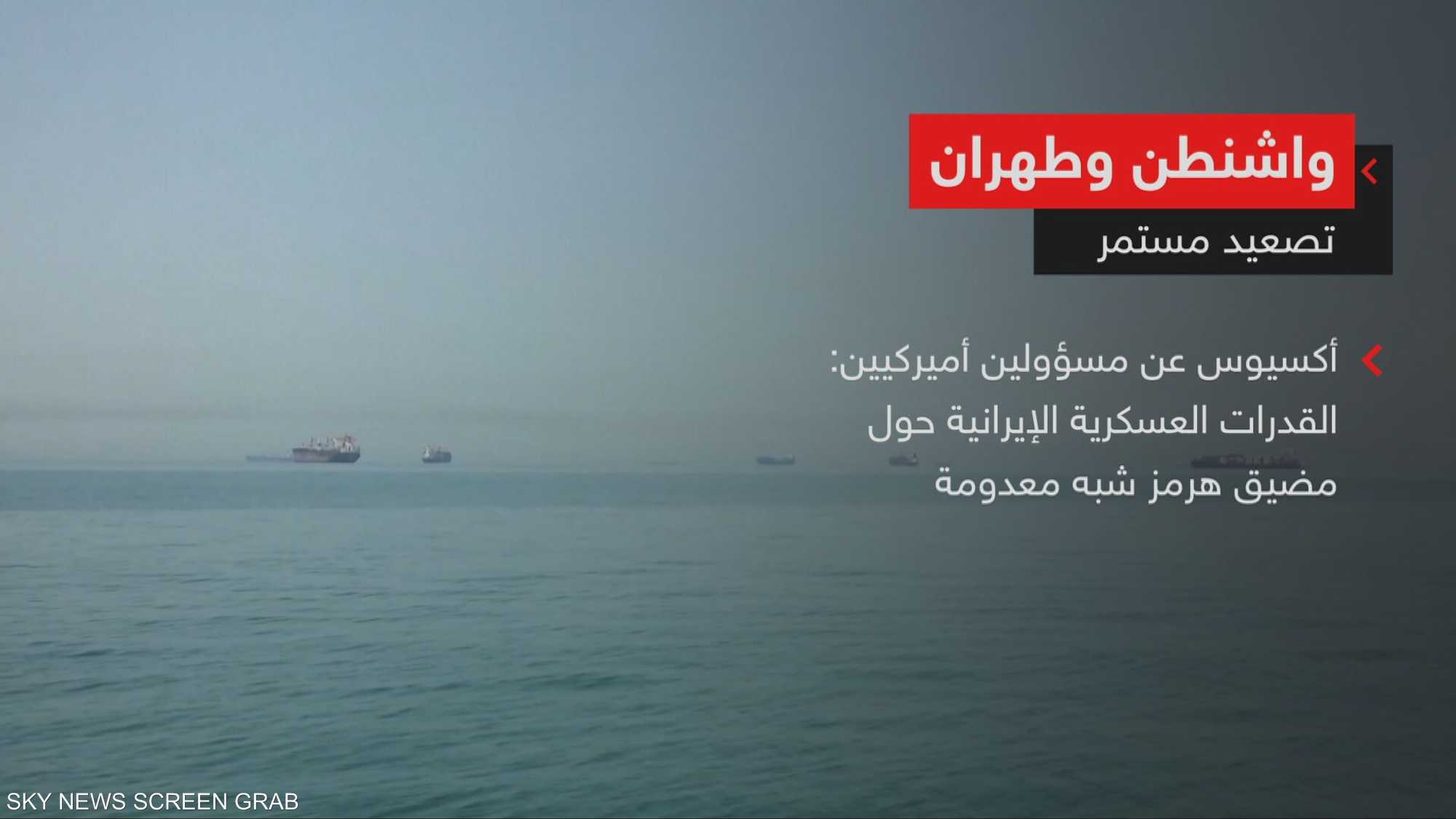واشنطن وطهران.. تصعيد مستمر