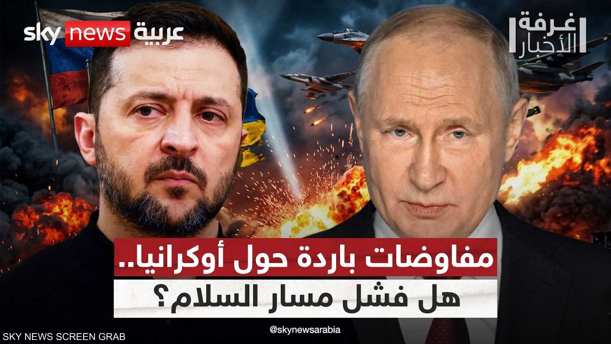 لقاء فاتر بين لافروف وروبيو.. هل انتهت فرص السلام بأوكرانيا؟